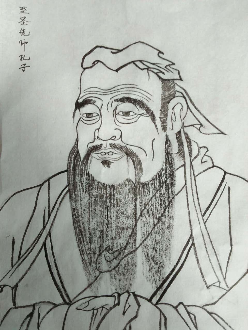 至圣先师孔子