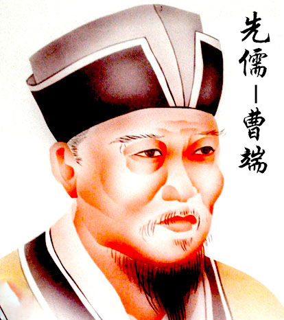 曹端孔门先儒之一