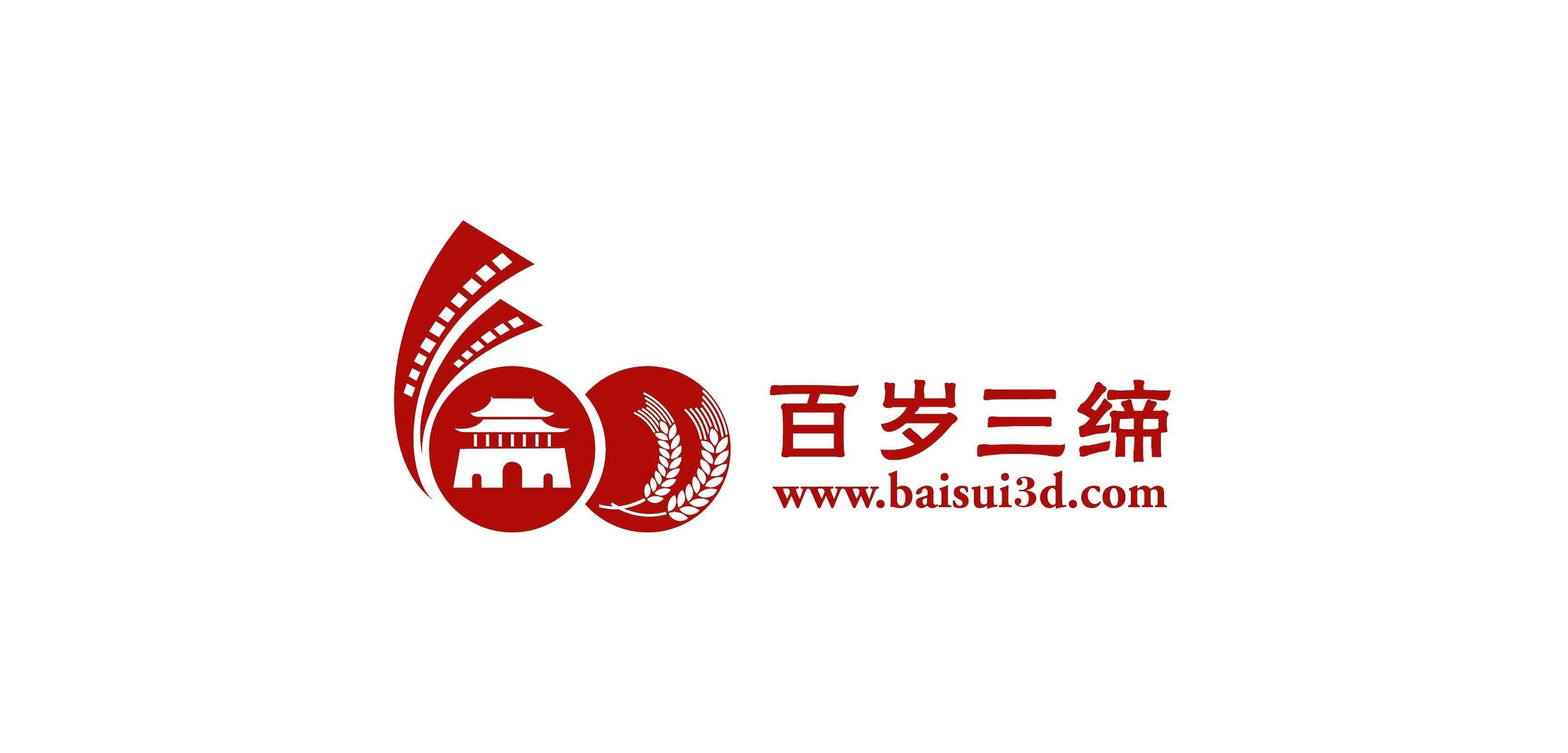 百岁文化-彩色稿_看图王.jpg